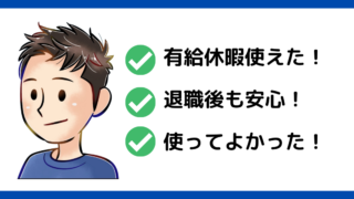 退職代行ガーディアン　体験談