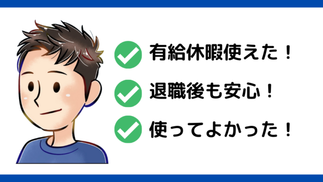 退職代行ガーディアン　体験談