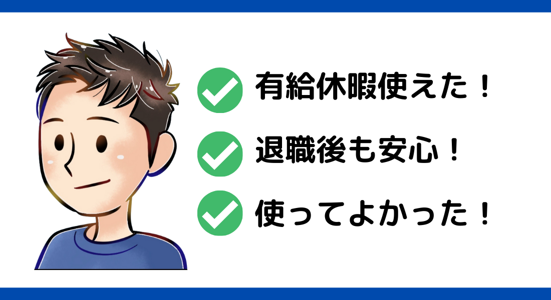 退職代行ガーディアン　体験談