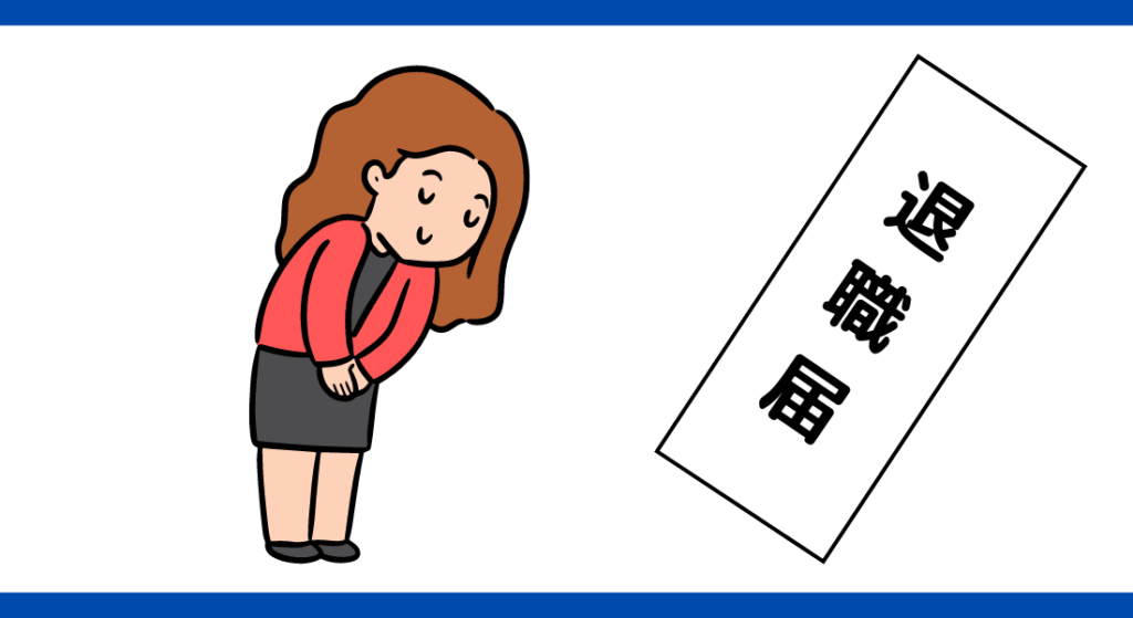 仕事辞めたい 理不尽